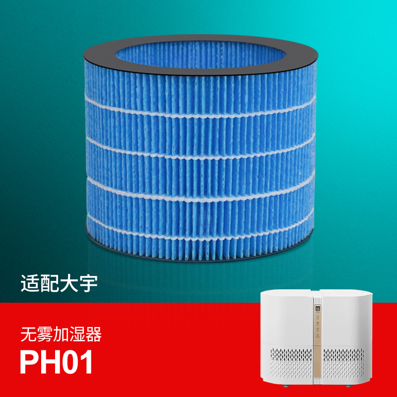 适配DAEWOO大宇加湿器滤芯PH01 spunlace无雾净化滤网