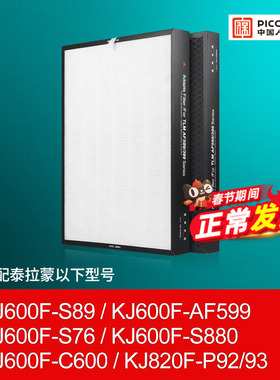 适配泰拉蒙空气净化器滤芯S89过滤网P92/KJ600F/KJ820F/93/AF599