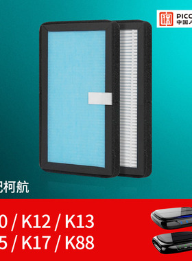 适配柯航K88K10K12汽车用载空气净化器太阳能过滤网HEPA活性炭
