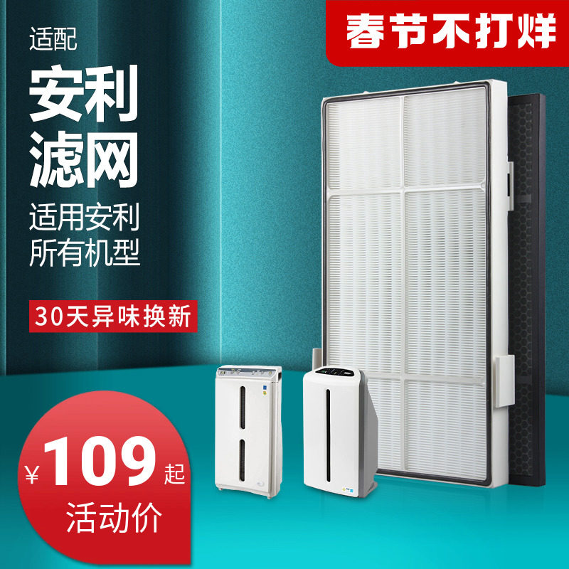适配安利空气净化器滤网逸新第2层hepa第3层活性炭新款sky滤芯