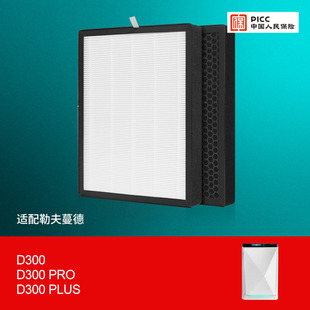 适配勒夫蔓德空气净化器滤网D300/D300Pro/D300Plus/X360/X380