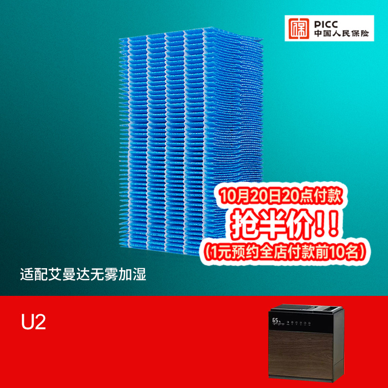 适配amadana艾曼达U2加湿器滤网滤芯专用无雾加湿器