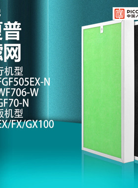 适配夏普空气净化器滤网KI-FGF505EX-N/KI-WF706-W复合过滤芯GF70