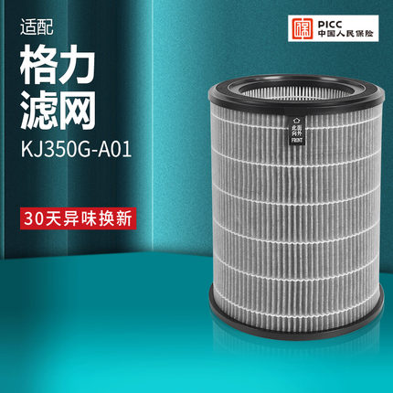 适配Gree格力大松空气净化器过滤网KJ350G-A01/KJ400G-A01滤芯