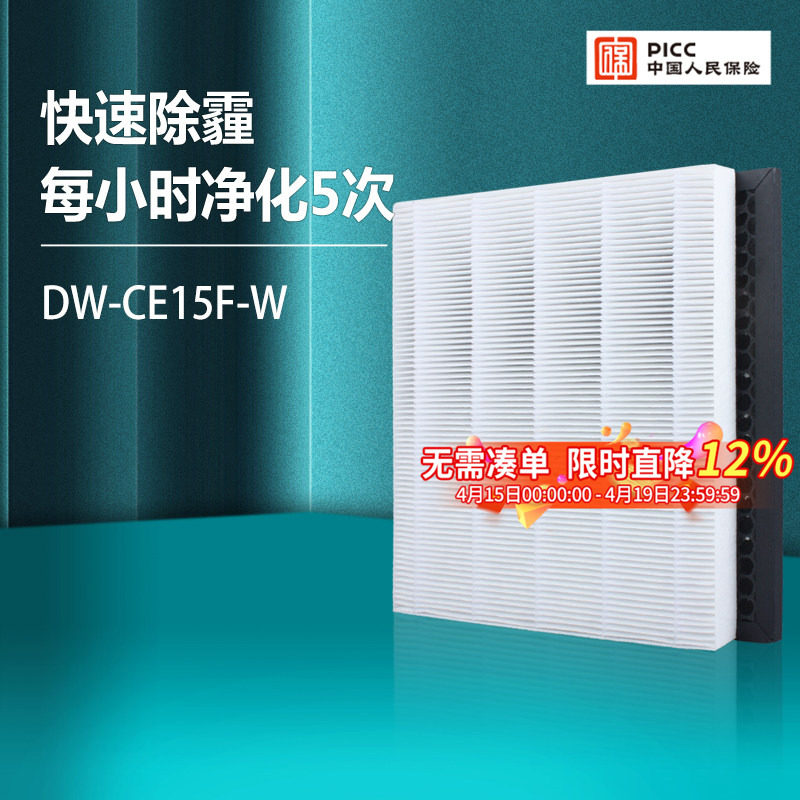 适配夏普除湿机空气净化器DW-CE15F-W过滤网FZ-CE15GH/GD滤芯套装