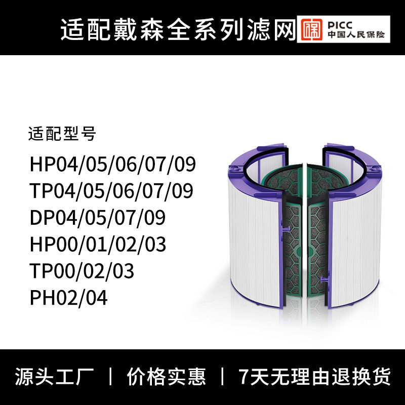 适配Dyson戴森空气净化器滤芯TP/HP04/06/09/10风扇过滤网PH02/04