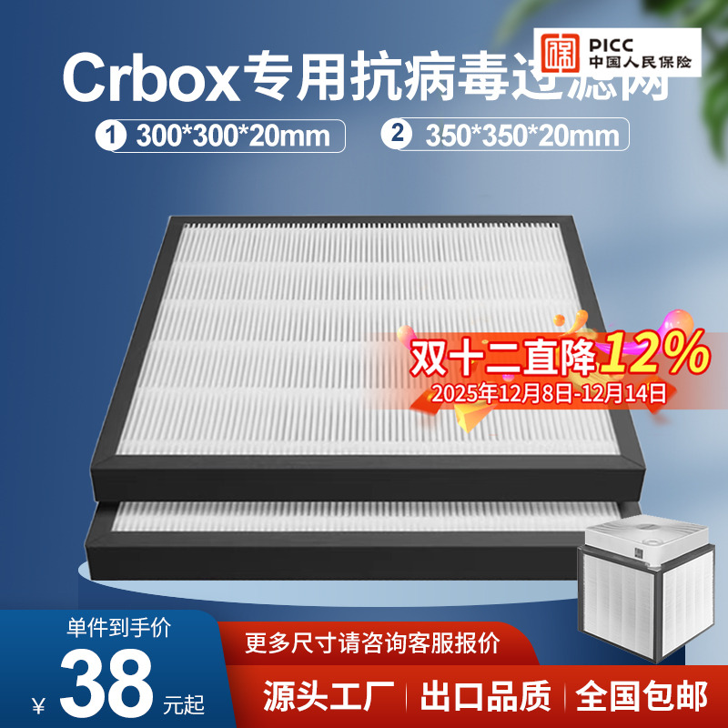 定制crbox空气净化器滤芯