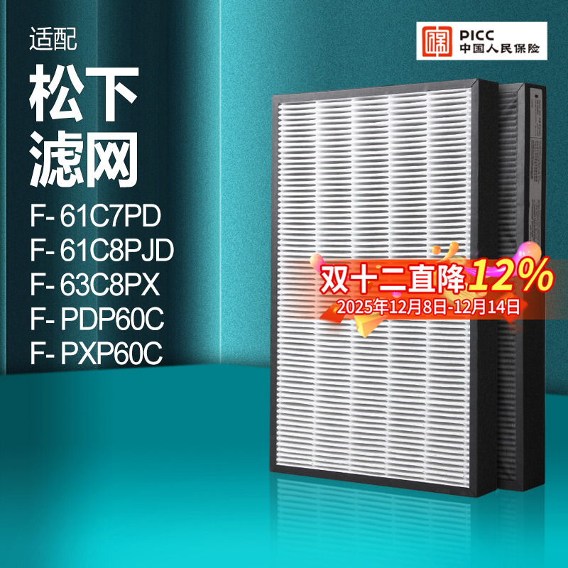 适配松下空气净化器滤芯