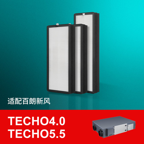 适配百朗新风机滤芯TECHO4.0/5.5新风空调过滤网
