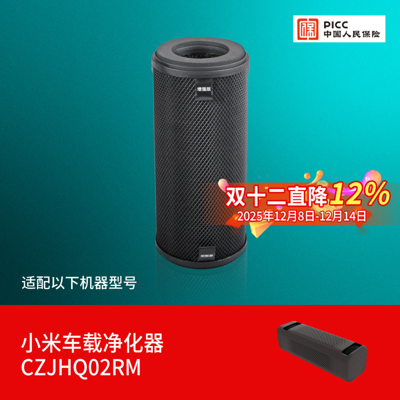 适配小米米家车载空气净化器滤芯除甲醛异味PM2.5尾气复合过滤网