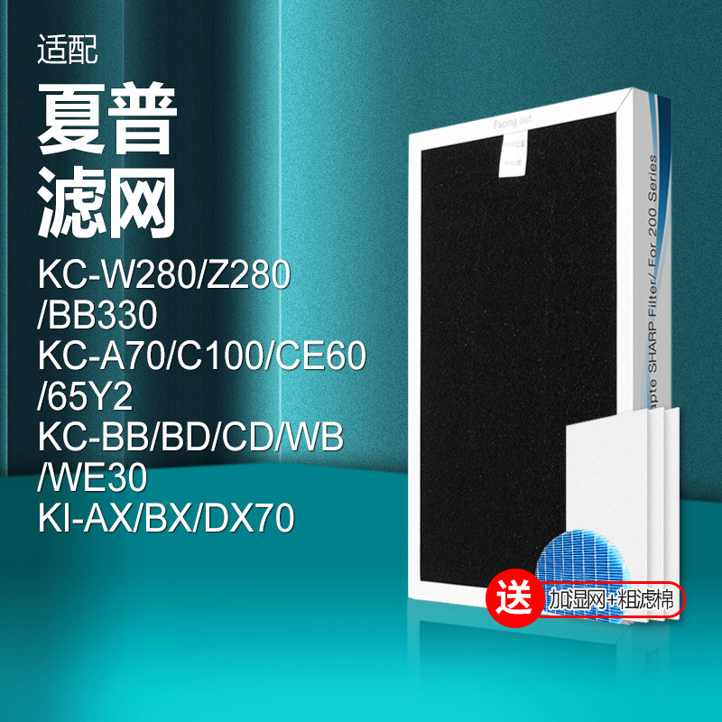 适配夏普空气净化器过滤网KC-W280/Z280/BB330/KI-AX/BX/DX70滤芯