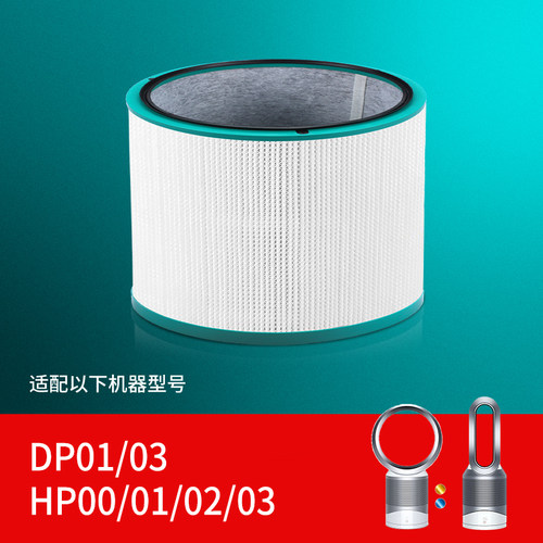 适配戴森Dyson空气净化器过滤网HP01/HP02/HP03/DP03风扇过滤芯