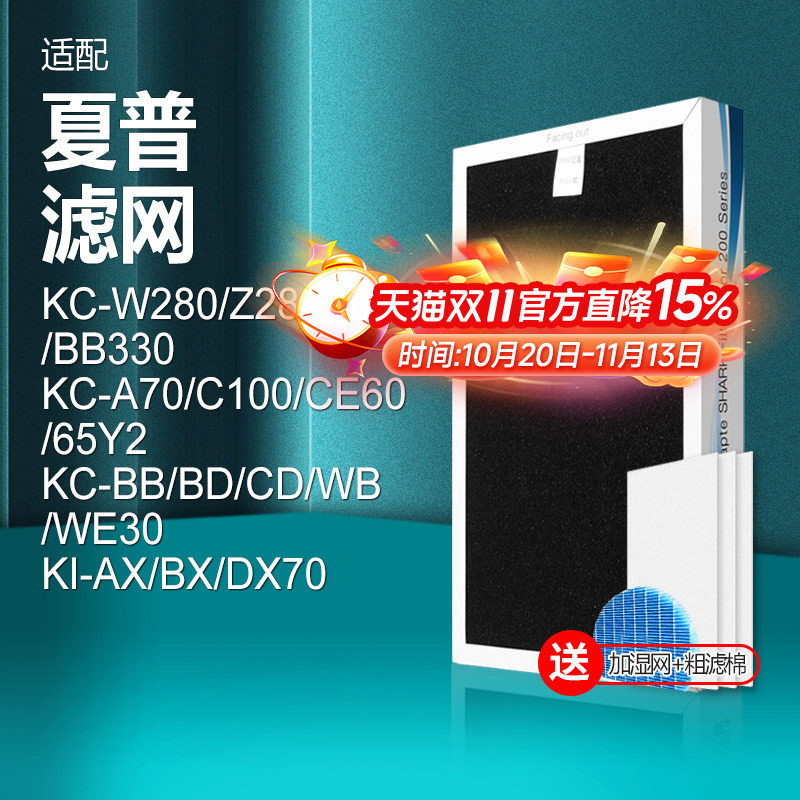 适配夏普空气净化器过滤网KC-W280/Z280/BB330/KI-AX/BX/DX70滤芯