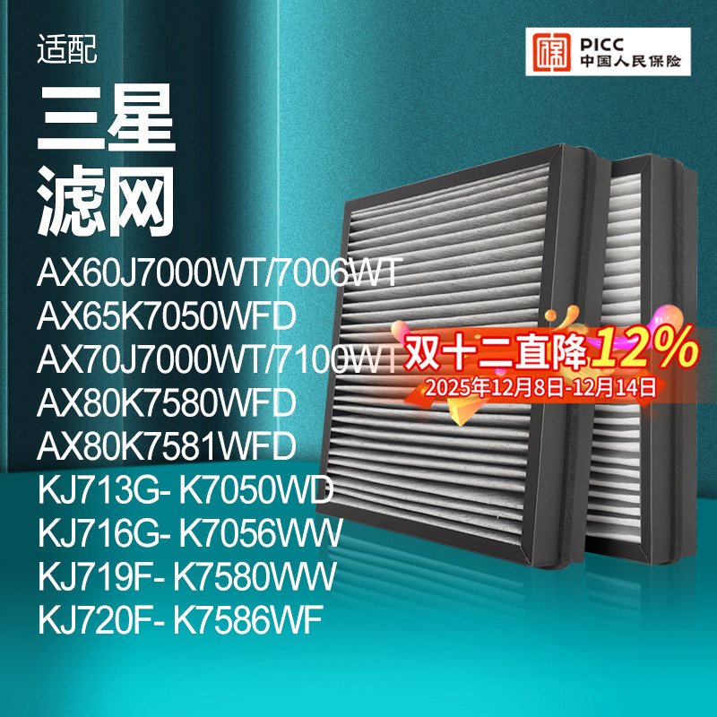 适配三星空气净化器滤网