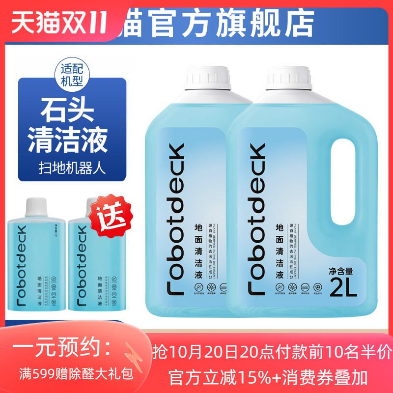 适用于石头扫地机器人清洁液G30/P20PROUltra清洗剂A30洗地机配件