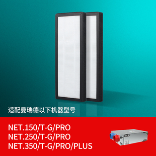 适配曼瑞德新风系统过滤网NET.350 PRO 150Plus G新风滤芯 250