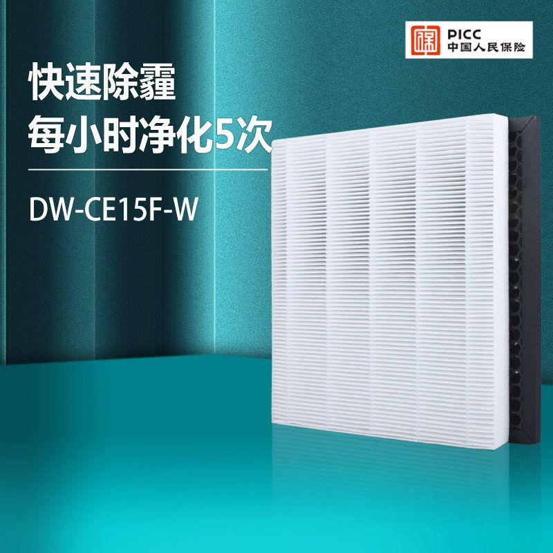 适配夏普除湿机空气净化器DW-CE15F-W过滤网FZ-CE15GH/GD滤芯套装