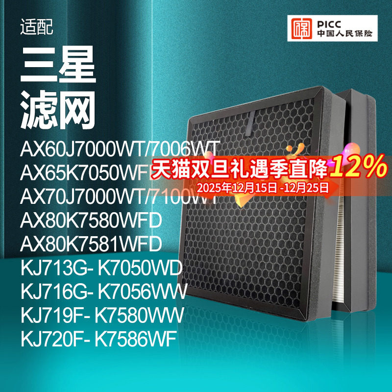 适配三星空气净化器过滤网