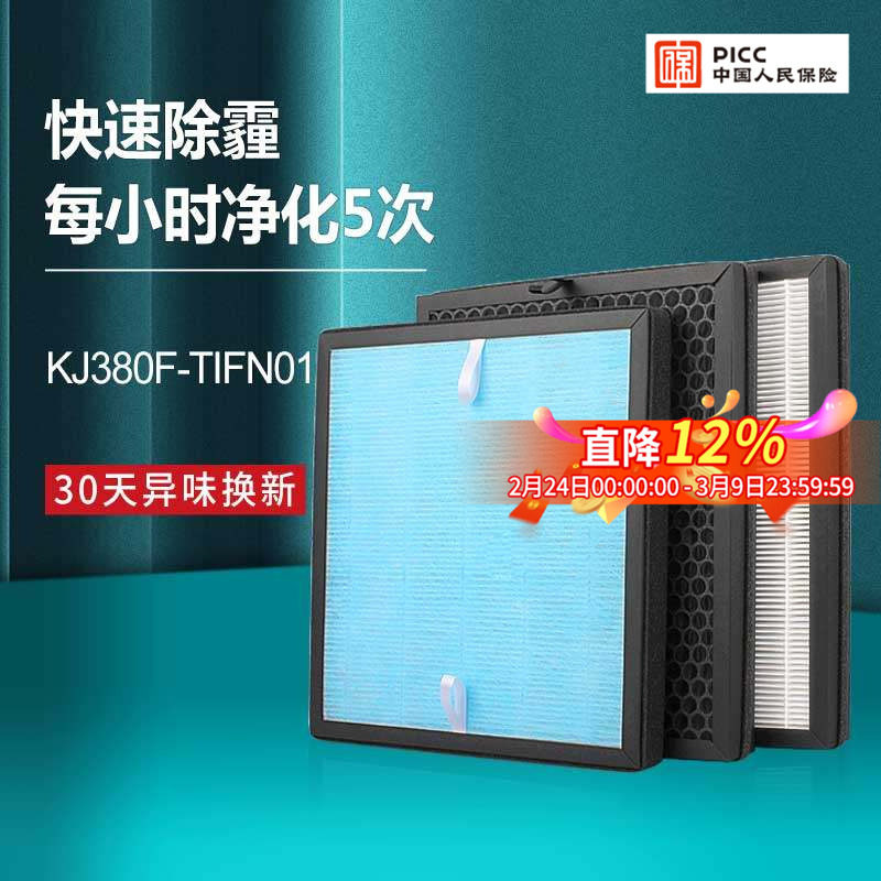 适配德国汉朗空气净化器滤网KJ380F-TIFN01过滤芯除甲醛PM2.5滤网