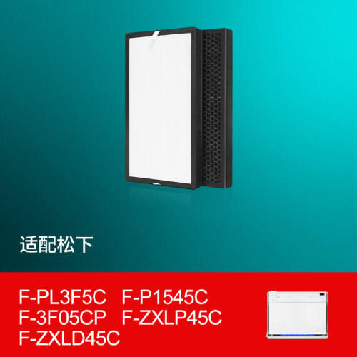 适配松下空气净化器F-PL3F5C/P1545C/3F05CP/ZXLP45C/ZXLD45C滤网