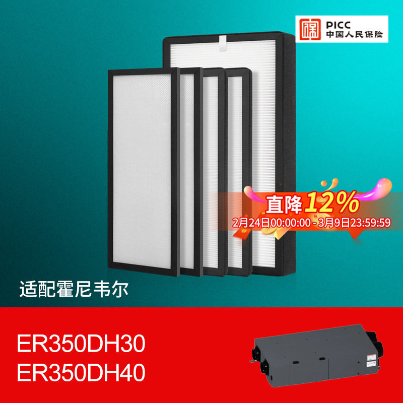 适配霍尼韦尔全热新风净化除湿一体机过滤网ER350DH30/ER350DH40