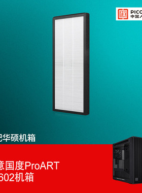 适配华硕创意国度ProART过滤网PA602机箱滤芯过滤网除醛HEPA滤芯