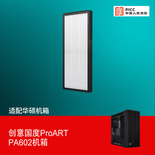 适配华硕创意国度ProART过滤网PA602机箱滤芯过滤网除醛HEPA滤芯