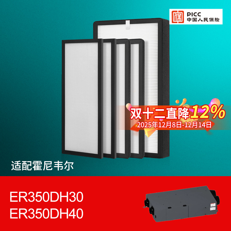 适配霍尼韦尔全热新风净化除湿一体机过滤网ER350DH30/ER350DH40