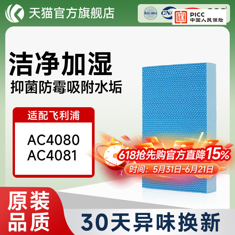 适配飞利浦空气净化加湿器滤网AC4080/AC4081加湿滤芯AC4155