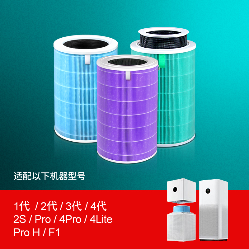 适配小米米家空气净化器滤芯2s/1/2/3/4代过滤网4Lite/4pro/PRO H