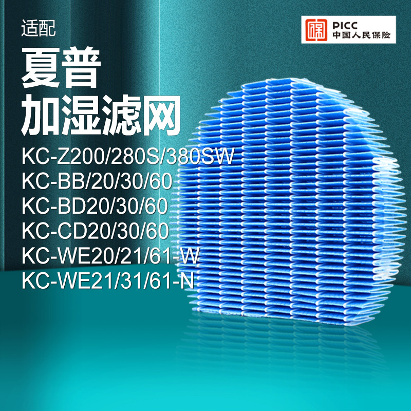 适配夏普空气净化器加湿过滤网