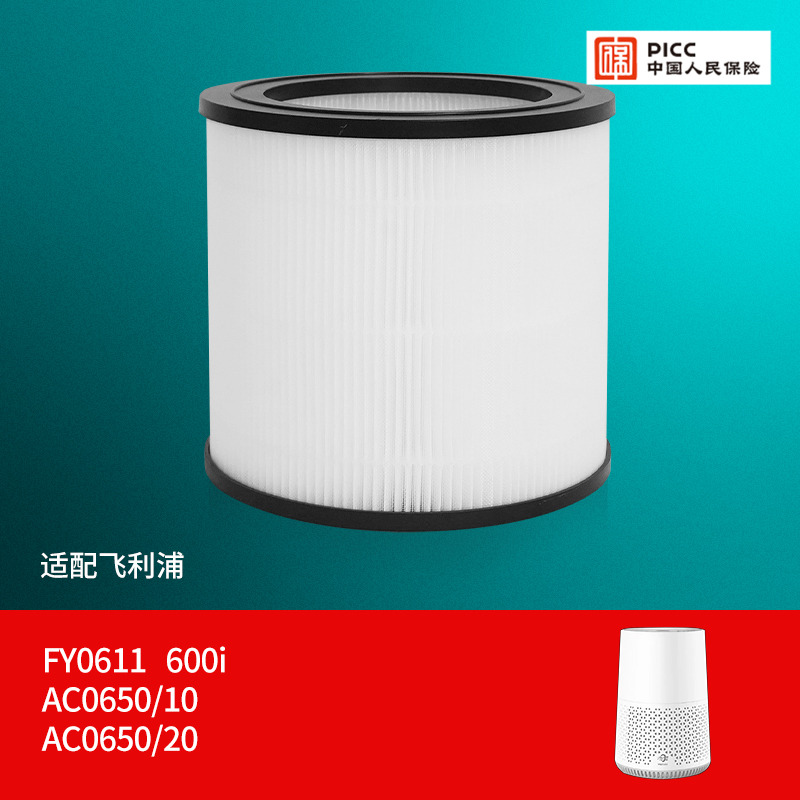 适配飞利浦空气净化器滤芯FY0611/600i/AC0650/10/AC0650/20滤网