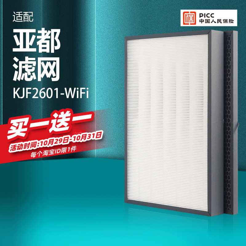适配亚都空气净化器滤芯KJF2601-WIFI过滤网hepa活性炭除醛pm2.5
