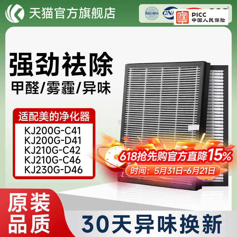 适配美的空气净化器滤芯KJ210G-C46/C42 KJ230G-D46过滤网FC20N1
