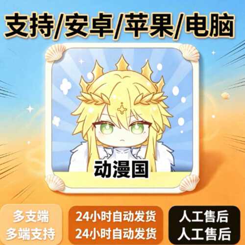 动漫追番 动漫共和国omofun真复活版无广告免费动漫苹果ios安卓