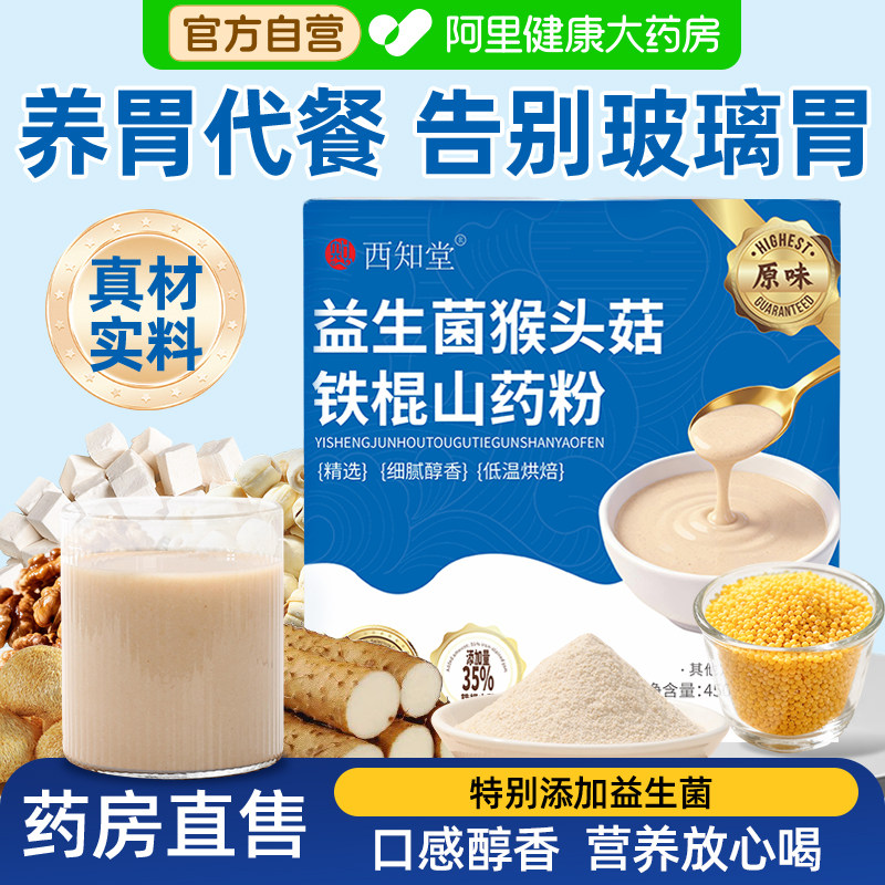 益生菌猴头菇山药米糊铁棍山药养胃粉营养早餐代餐冲饮粉冲泡即食