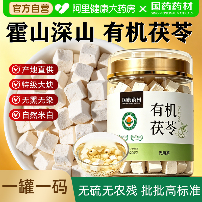 有机茯苓白茯苓块颗粒正品中药干货材泡水食用非野生老树非特级