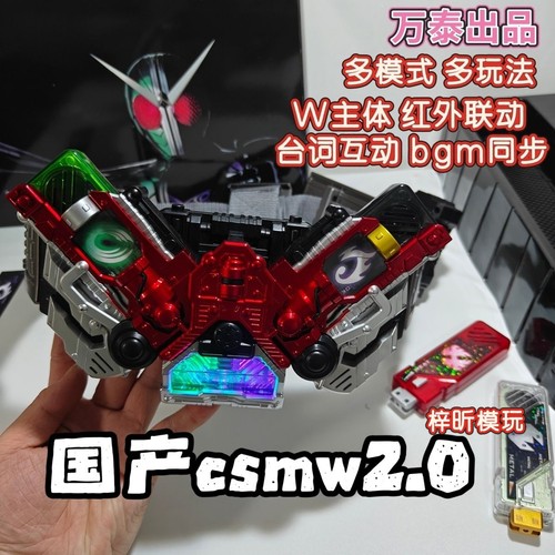 第九批万泰国产w2.0驱动器腰带红外联动疾风王牌csm驱动器带台词