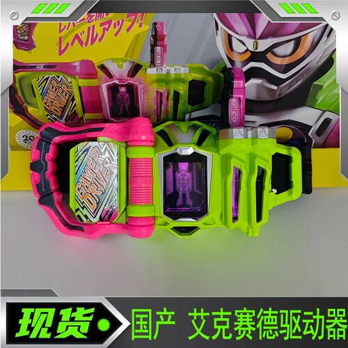 第四批国产假面骑士联动变身器腰带EA艾克赛德驱动【背后有Logo】