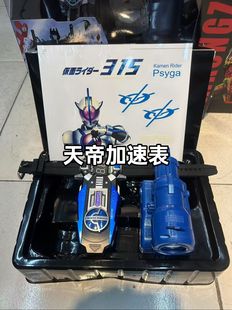 全新国产天帝CSM加速表 假面骑士腰带手机555脚踢凯撒光剑联动