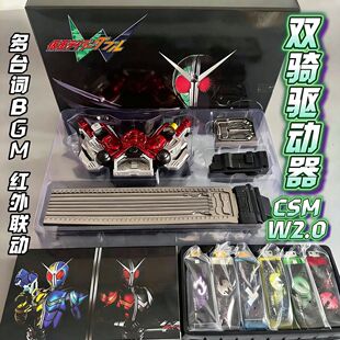 现货万泰假面骑士w2.0驱动器豪华csm腰带红外可联动有bgm台词王牌
