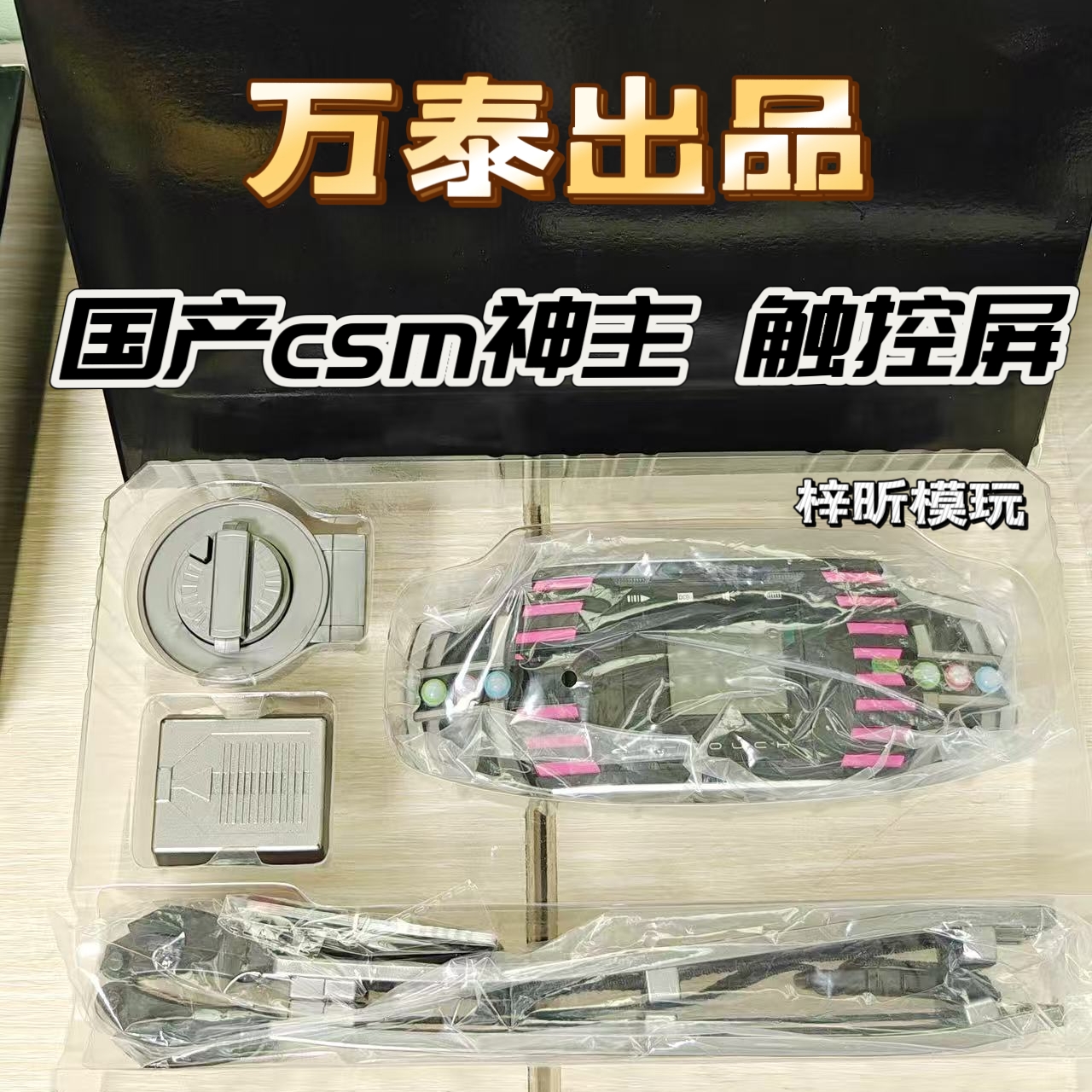 国产csm神主牌K触屏假面骑士帝骑卡盒剑联动日语音效改装带台词