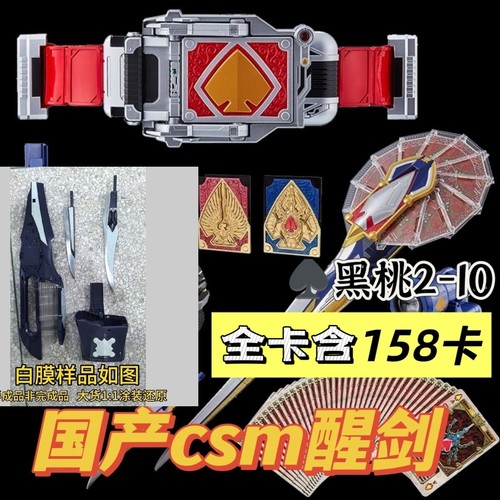 现货国产csm醒剑台词联动骑士剑Blade豪华版格连Garren变身