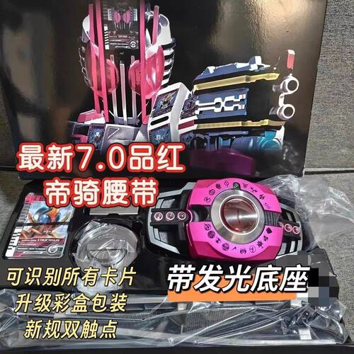 国产万能csm帝骑7.0假面骑士驱动器品红帝骑腰带驱动器日语BGM