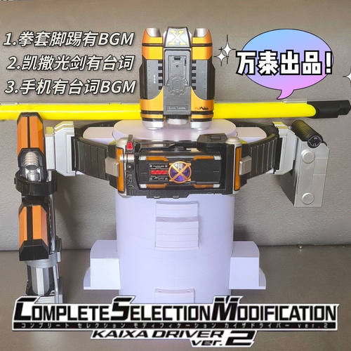 可联动！万泰第十批国产CSM凯撒腰带豪华版合金改装带555faiz腰带