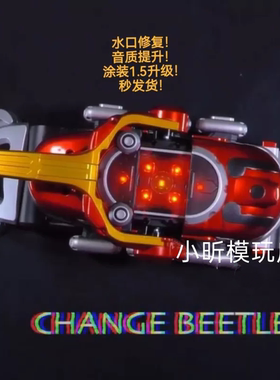 第十批国产假面骑士甲斗王csm2.0红甲斗五模式BGM台词日语联动