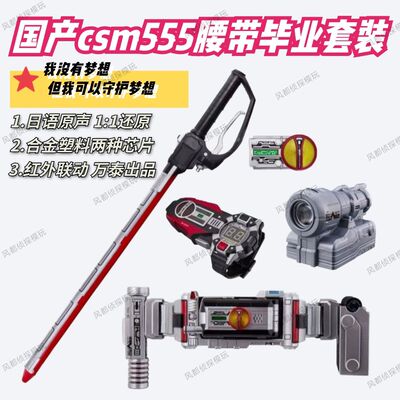 全新第十批国产555豪华版腰带拳套脚踢假面骑士faiz2.0相机摩托剑