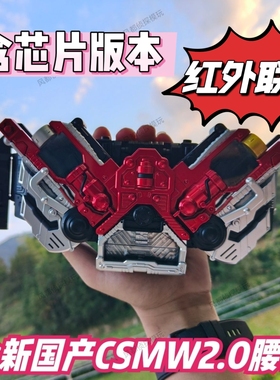 全新现货国产w2.0腰带csm含芯片红外联动假面骑士王牌疾风万泰