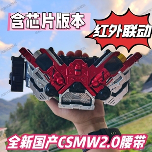 全新现货国产w2.0腰带csm含芯片红外联动假面骑士王牌疾风万泰
