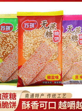 苏琪脆饼无蔗糖南通脆饼传统多层酥饼芝麻千层饼江苏特产独立包装